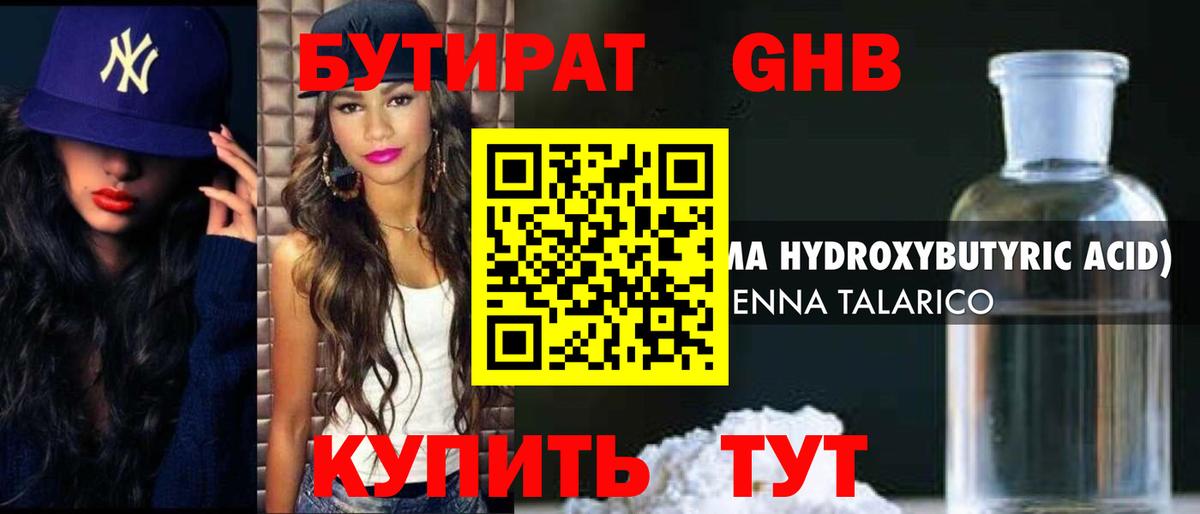 БУТИРАТ бутик Клинцы