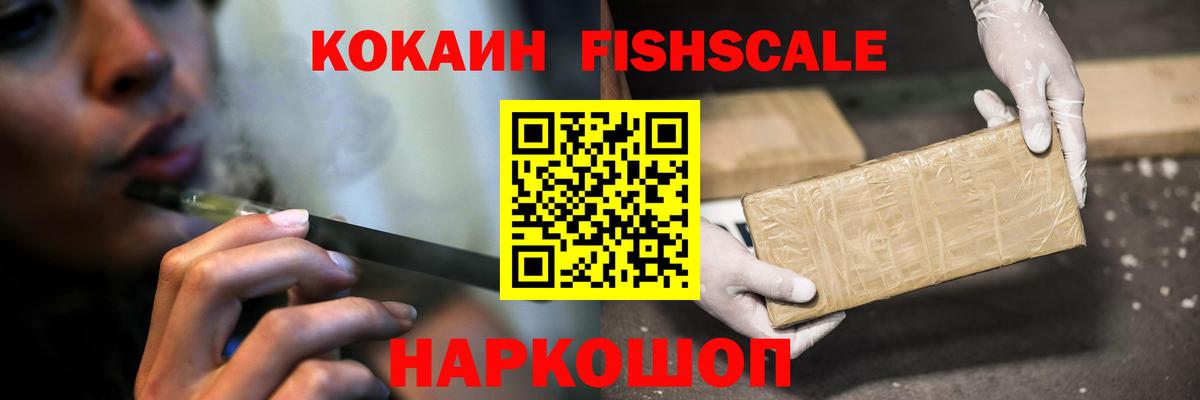 КОКАИН  КОКАИН FishScale  Клинцы  Вход с VPN  COCAIN 97% 