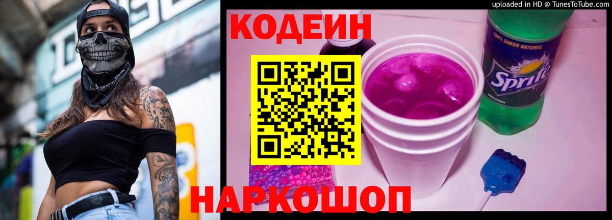 Codein напиток Lean (лин)  Codein напиток Lean (лин)  Клинцы  Вход с VPN 