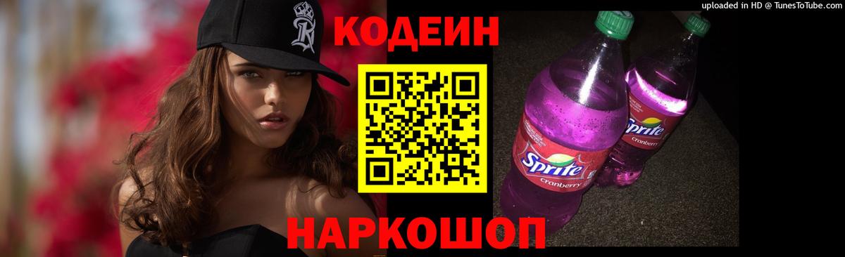 Кодеиновый сироп Lean Purple Drank Клинцы