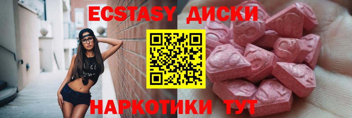 ЭКСТАЗИ 280мг Клинцы