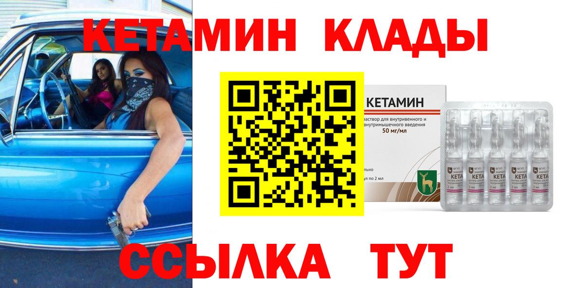 Кетамин ketamine Клинцы