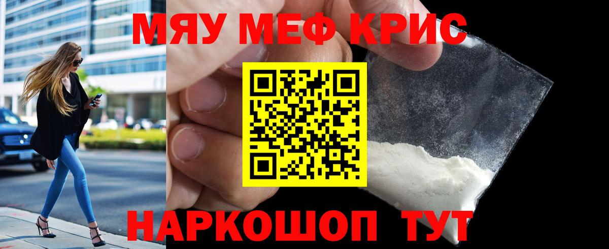 МЯУ-МЯУ mephedrone  МЯУ-МЯУ кристаллы  Вход с VPN  Клинцы 