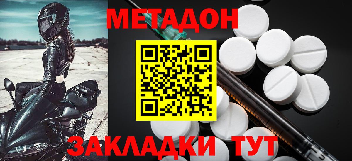 shop телеграм  МЕТАДОН белоснежный  МЕТАДОН кристалл  Вход с VPN  Клинцы 