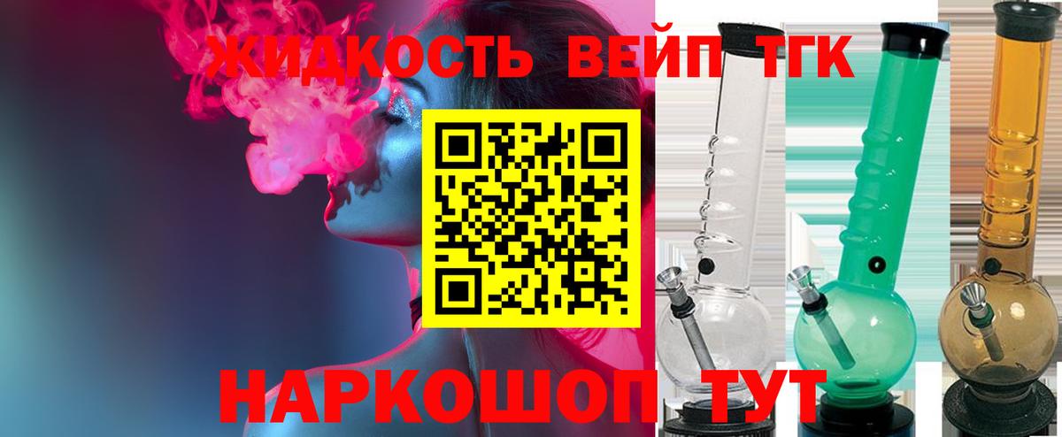 ТГК вейп Клинцы